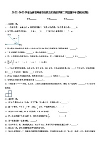 2022-2023学年山西省朔州市应县五年级数学第二学期期末考试模拟试题含解析