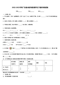 2022-2023学年广东省汕尾市城区数学五下期末预测试题含解析