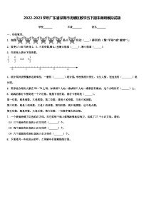 2022-2023学年广东省深圳市光明区数学五下期末调研模拟试题含解析