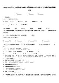 2022-2023学年广东省肇庆市高要区金利镇朝阳实验学校数学五下期末质量跟踪监视试题含解析