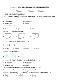 2022-2023学年广西南宁市西乡塘区数学五下期末达标检测试题含解析