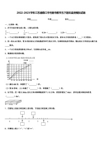 2022-2023学年江苏省镇江市句容市数学五下期末监测模拟试题含解析