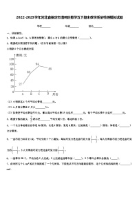 2022-2023学年河北省保定市清苑区数学五下期末教学质量检测模拟试题含解析