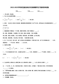 2022-2023学年河北省石家庄市无极县数学五下期末统考试题含解析