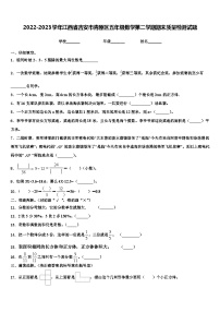 2022-2023学年江西省吉安市青原区五年级数学第二学期期末质量检测试题含解析