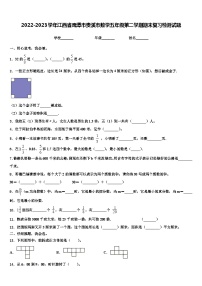 2022-2023学年江西省鹰潭市贵溪市数学五年级第二学期期末复习检测试题含解析