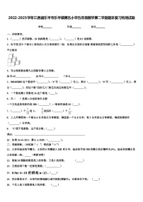 2022-2023学年江西省乐平市乐平镇第五小学五年级数学第二学期期末复习检测试题含解析