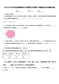 2022-2023学年河北省秦皇岛市卢龙县数学五年级第二学期期末复习检测模拟试题含解析