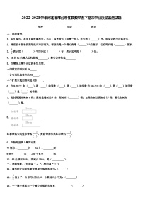 2022-2023学年河北省邢台市任县数学五下期末学业质量监测试题含解析