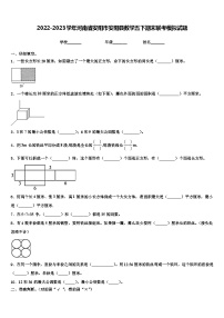 2022-2023学年河南省安阳市安阳县数学五下期末联考模拟试题含解析