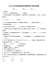 2022-2023学年湖北省武汉市汉阳区数学五下期末考试试题含解析