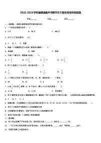 2022-2023学年福建省南平市数学五下期末质量检测试题含解析