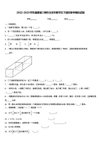 2022-2023学年福建省三明市永安市数学五下期末联考模拟试题含解析