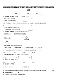 2022-2023学年福建省厦门外国语学校海沧附属学校数学五下期末质量跟踪监视模拟试题含解析