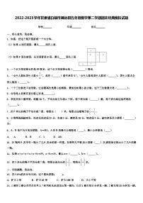 2022-2023学年甘肃省白银市靖远县五年级数学第二学期期末经典模拟试题含解析