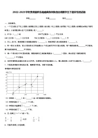 2022-2023学年贵州省黔东南南苗族侗族自治州数学五下期末检测试题含解析