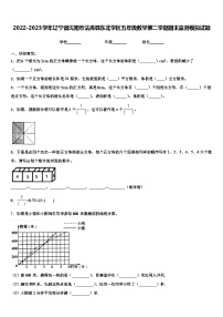 2022-2023学年辽宁省沈阳市法库县东北学区五年级数学第二学期期末监测模拟试题含解析