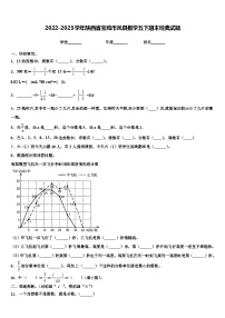 2022-2023学年陕西省宝鸡市凤县数学五下期末经典试题含解析