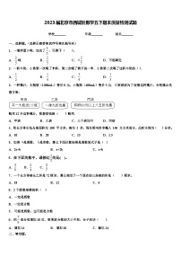 2023届北京市西城区数学五下期末质量检测试题含解析