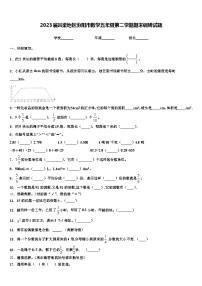 2023届吕梁地区汾阳市数学五年级第二学期期末调研试题含解析