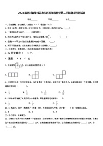 2023届四川省攀枝花市东区五年级数学第二学期期末检测试题含解析