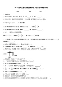 2023届大庆市让胡路区数学五下期末统考模拟试题含解析