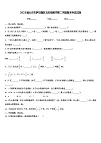 2023届大庆市萨尔图区五年级数学第二学期期末考试试题含解析