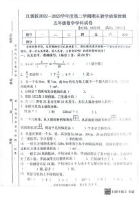 吉林省白山市江源区2022-2023学年五年级下学期期末教学检测数学试卷