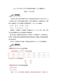 专题25 不定方程 —2022-2023学年六年级数学思维拓展精编讲义(原卷+解析)通用版