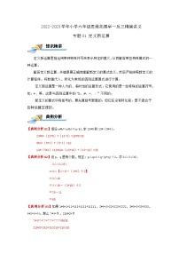 专题01 定义新运算 —2022-2023学年六年级数学思维拓展精编讲义（原卷+解析）通用版