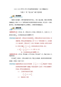 专题07 用“组合法”解工程问题 —2022-2023学年六年级数学思维拓展精编讲义(原卷+解析)通用版