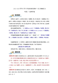 专题17 抽屉原理 —2022-2023学年六年级数学思维拓展精编讲义(原卷+解析)通用版