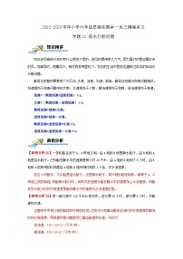 专题21 流水行船问题 —2022-2023学年六年级数学思维拓展精编讲义（原卷+解析）通用版