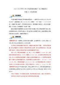 专题24 牛吃草问题 —2022-2023学年六年级数学思维拓展精编讲义(原卷+解析)通用版