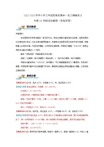 专题19 用假设法解题（鸡兔同笼） 2022-2023学年三年级数学思维拓展精编讲义（原卷+解析）通用版