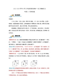 专题21 简单推理 2022-2023学年三年级数学思维拓展精编讲义（原卷+解析）通用版