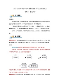 专题24 最佳安排 2022-2023学年三年级数学思维拓展精编讲义（原卷+解析）通用版