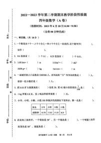 广东省广州市黄埔区2022-2023四年级下册数学期末试卷+答案