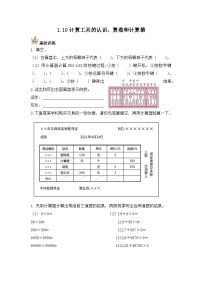 数学计算工具的认识课时作业