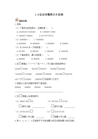 小学数学人教版四年级上册亿以内数的认识综合训练题