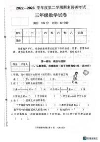 河北省保定市高新区2022-2033学年三年级下学期期末调研数学试卷