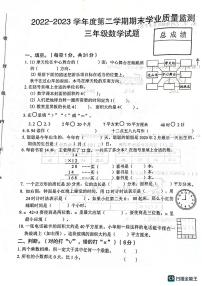 河北省保定市莲池区2022-2023学年三年级下学期期末数学试卷