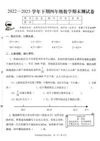 河南省郑州市管城区2022-2023学年四年级下学期期末数学试题
