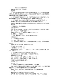 三年级下数学教案两步连乘应用题_苏教版