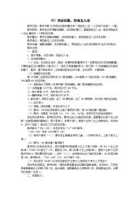 三年级下数学教案求近似数，四舍五入法_人教新课标