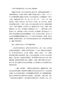 三年级下数学教学反思24时计时法_人教新课标