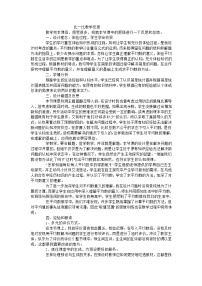 三年级下数学教学反思比一比_北师大版