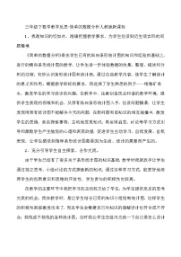 三年级下数学教学反思简单的数据分析_人教版新课标