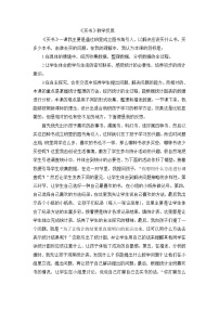 三年级下数学教学反思买书_北师大版