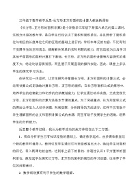 三年级下数学教学反思长方形正方形面积的计算_人教版新课标